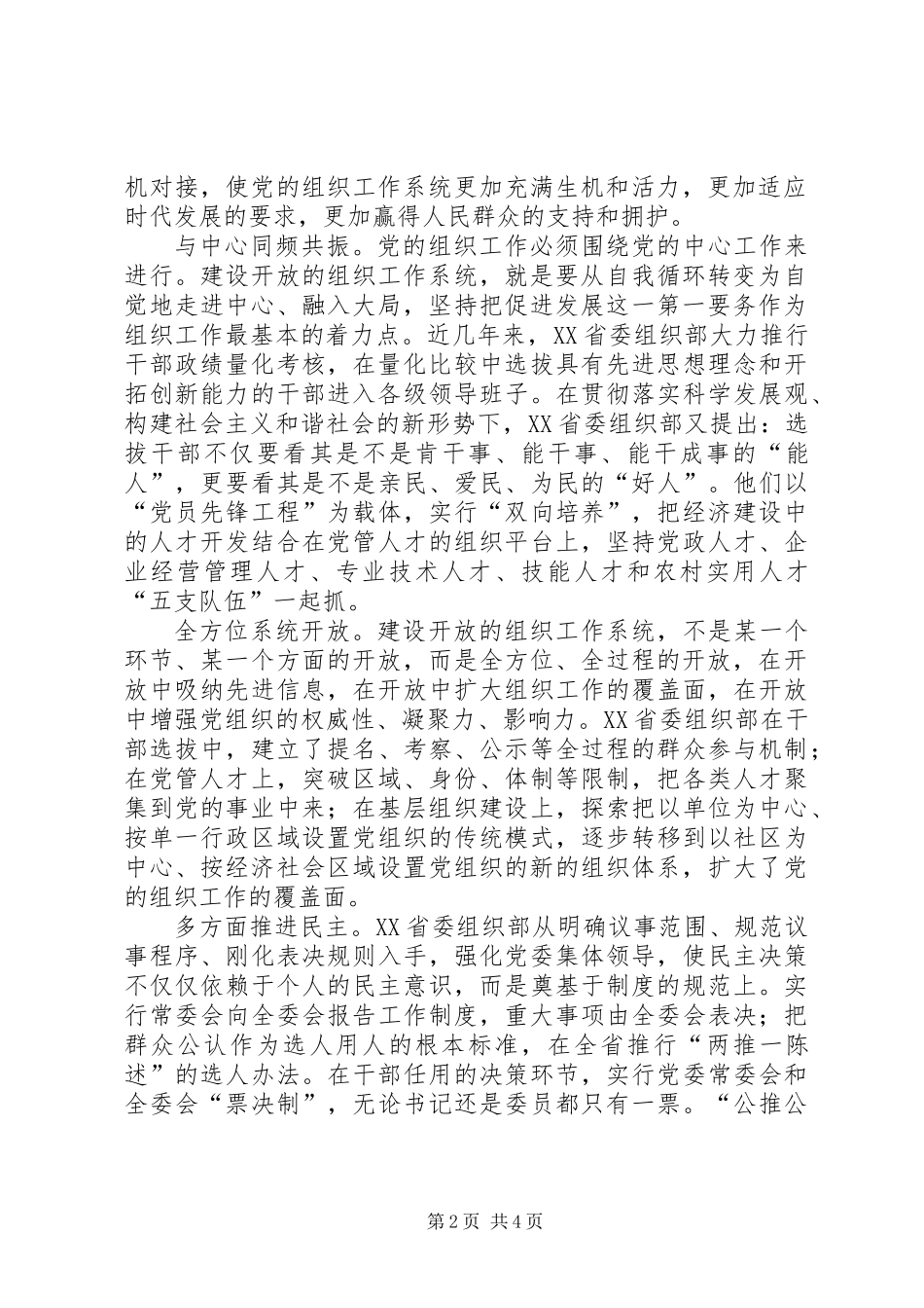 关于制度的调查与思考_第2页