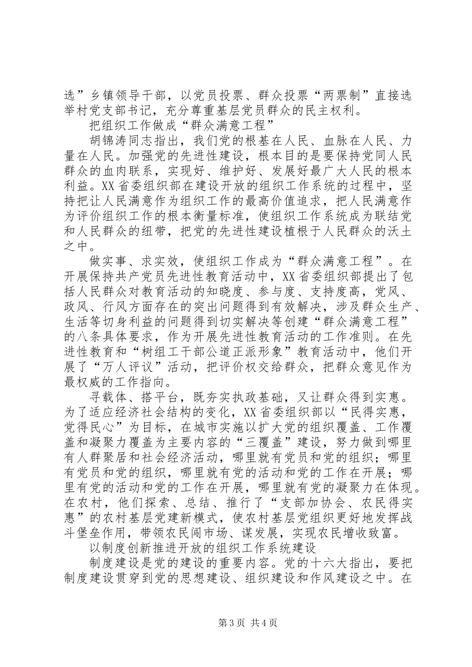 关于制度的调查与思考_第3页