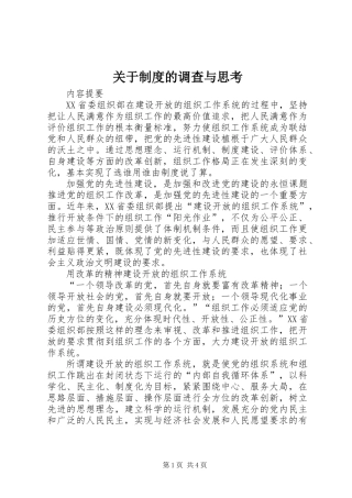 关于制度的调查与思考