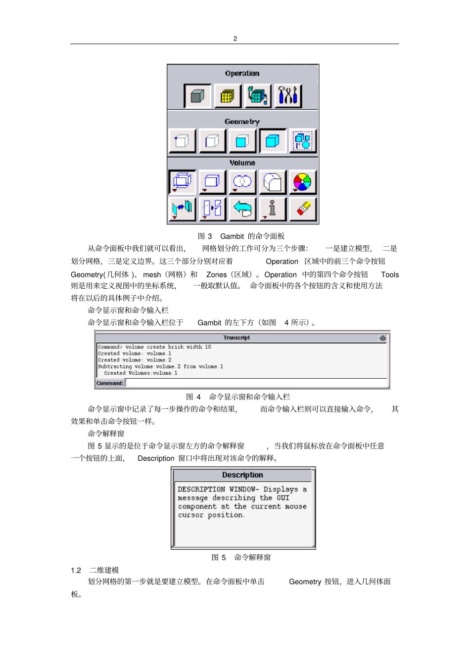 gambit使用说明书附范例_第2页