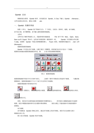 gambit使用说明书附范例