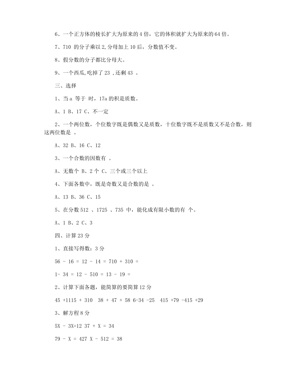 五年级下册数学黄冈小状元期末模拟卷及答案_第2页