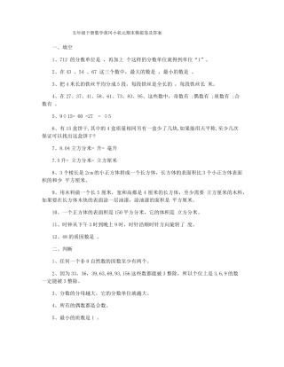 五年级下册数学黄冈小状元期末模拟卷及答案