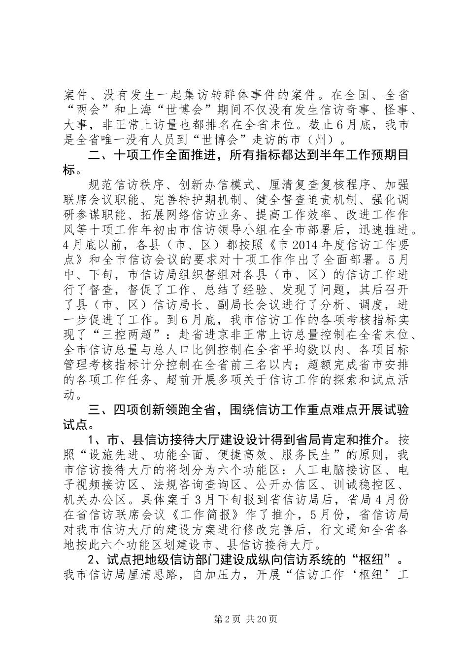 信访局上半年工作总结(精选多篇)_第2页