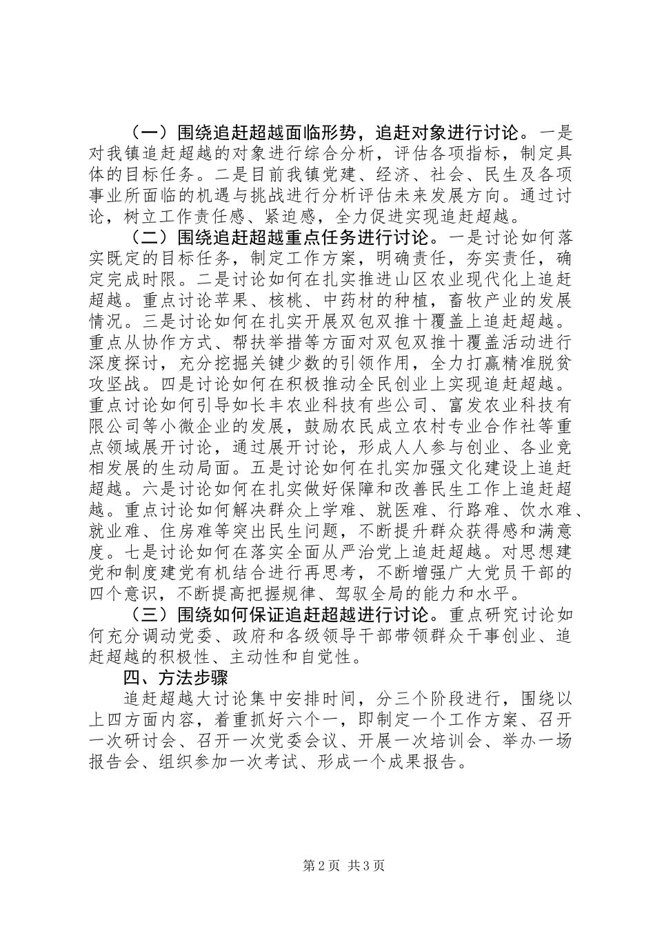乡镇追赶超越大讨论活动实施方案_第2页