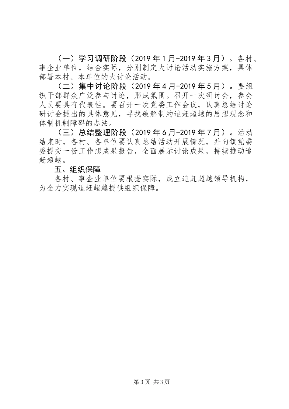 乡镇追赶超越大讨论活动实施方案_第3页