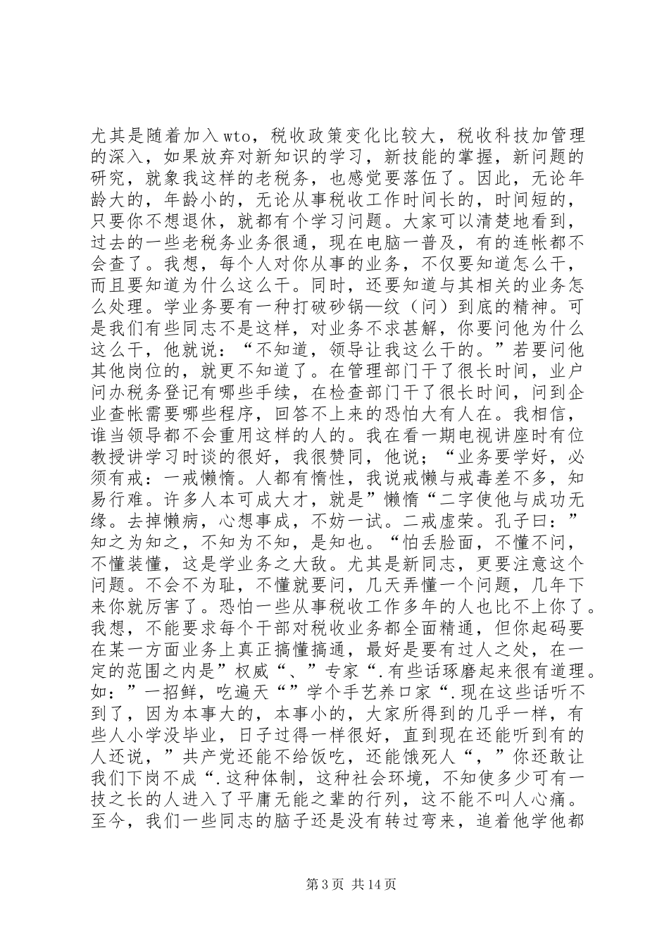 做一名合格的税务工作者应具备的条件_第3页