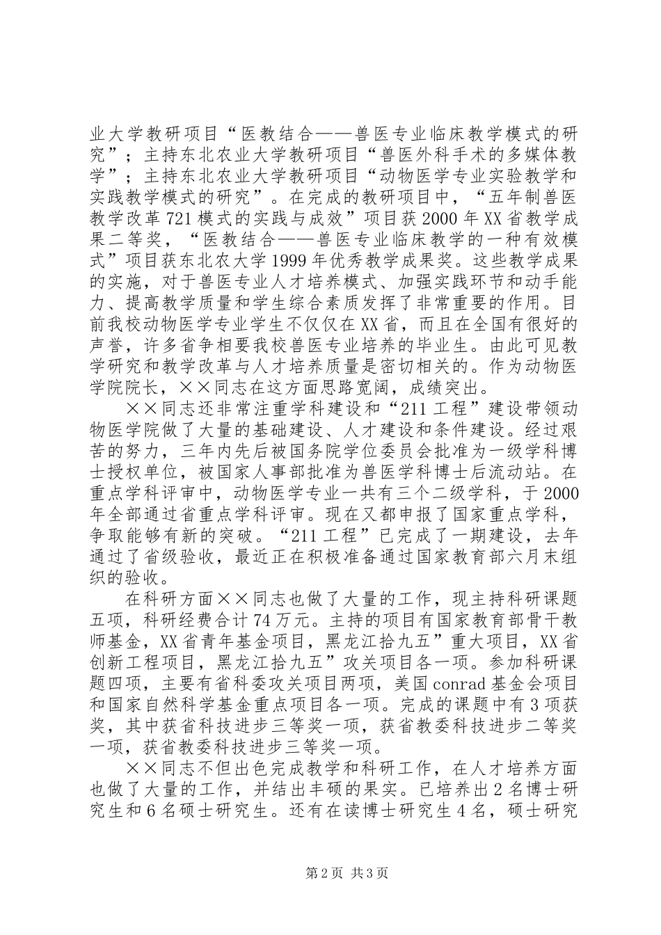 全省优秀教师事迹材料_第2页