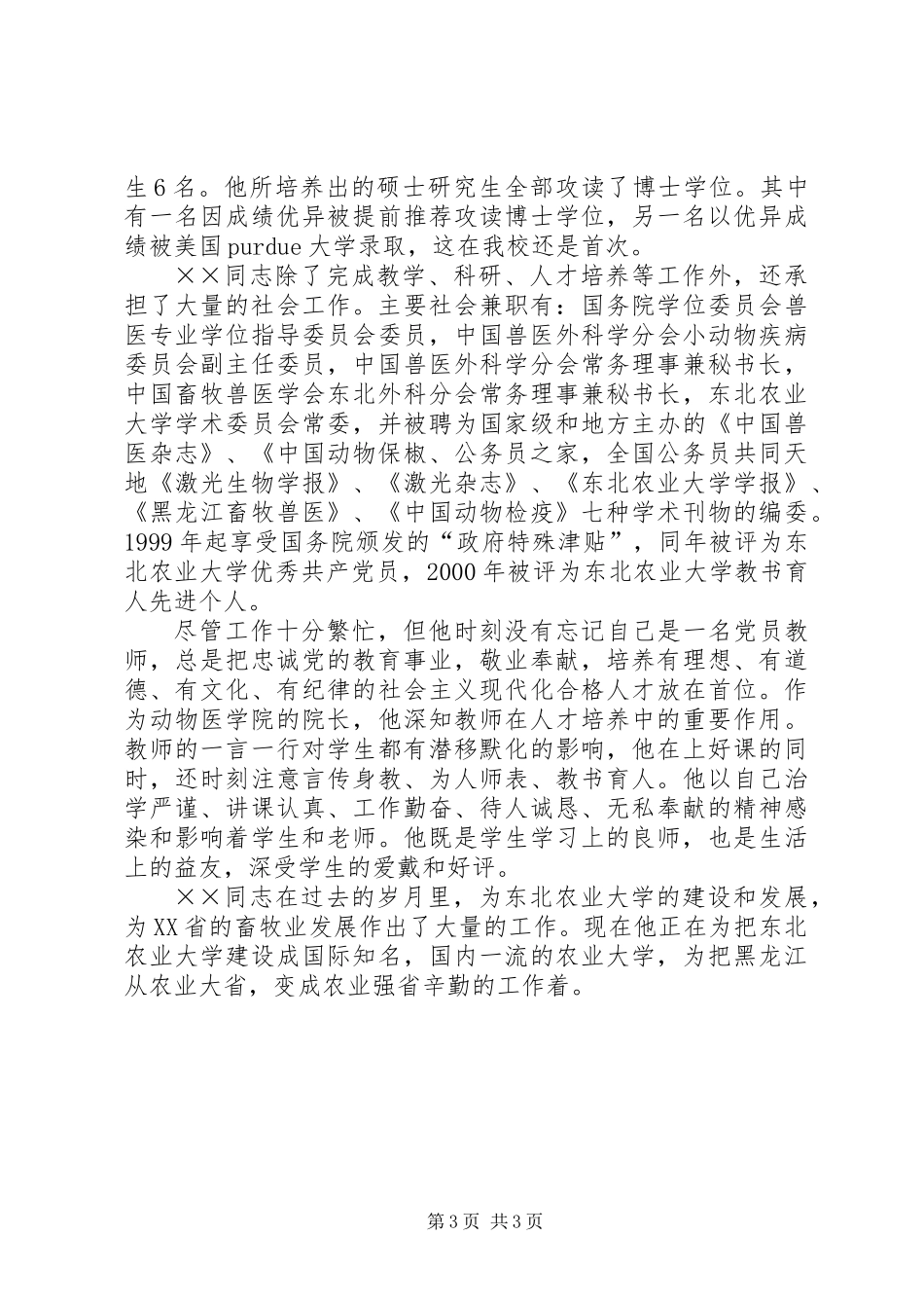 全省优秀教师事迹材料_第3页