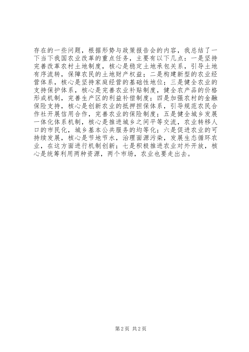 形势与政策报告心得体会_第2页