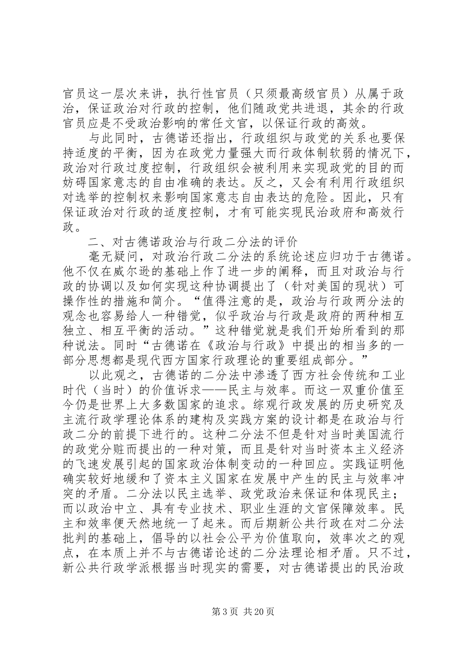 读政治与行政二分法有感[1]_第3页