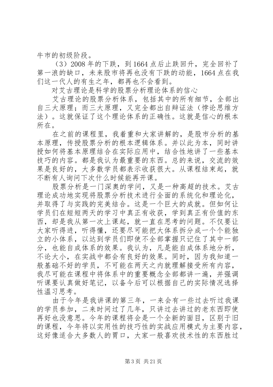 安全感来自自己的信心_第3页