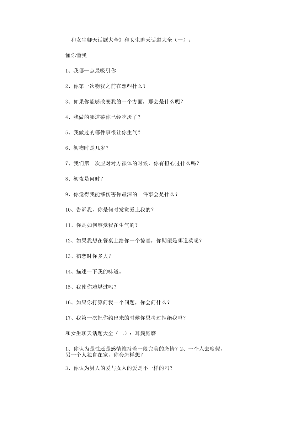 和女生聊天话题大全150则_第1页