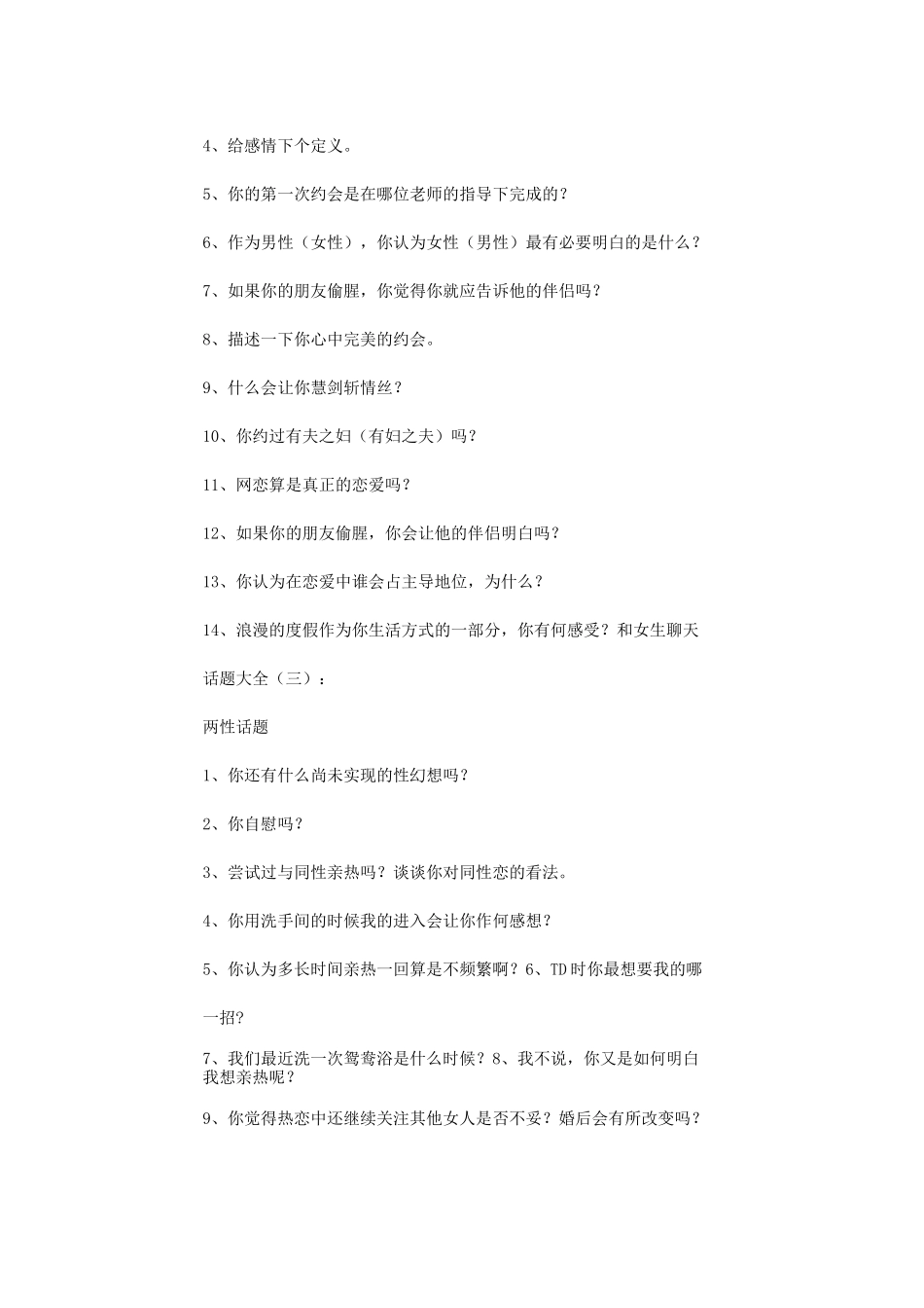 和女生聊天话题大全150则_第2页