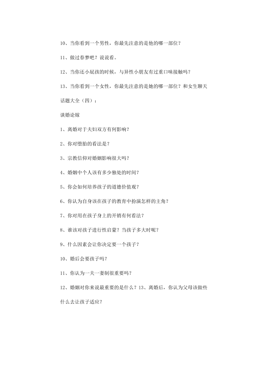和女生聊天话题大全150则_第3页