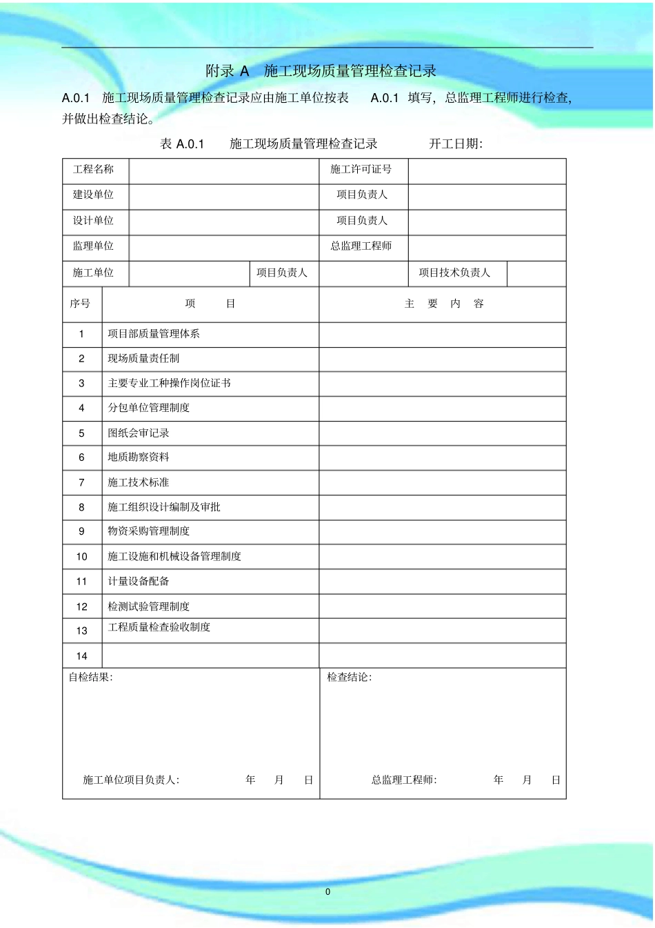 GB-全套建筑工程施工质量验收统一标准附表_第3页