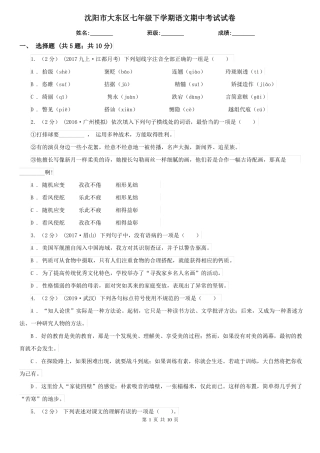 沈阳市大东区七年级下学期语文期中考试试卷