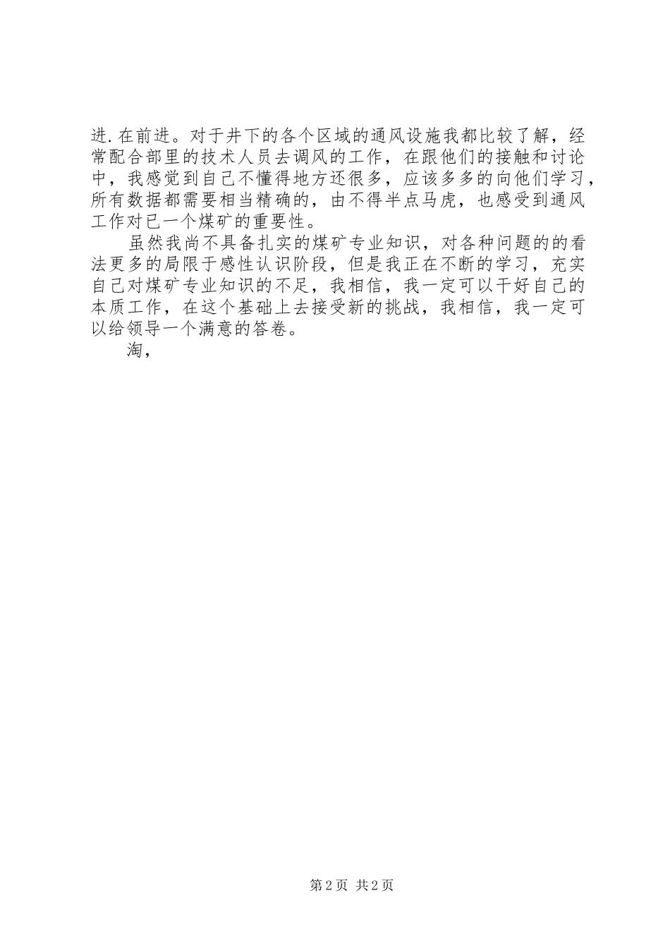 煤矿工人工作心得体会_第2页