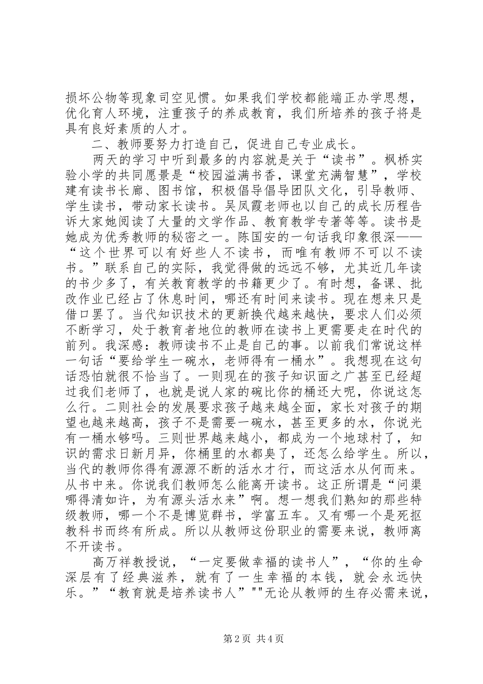 外出参观学习心得体会(1)_第2页