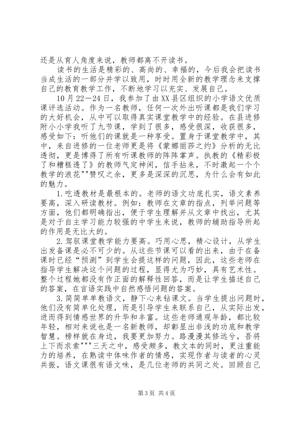 外出参观学习心得体会(1)_第3页