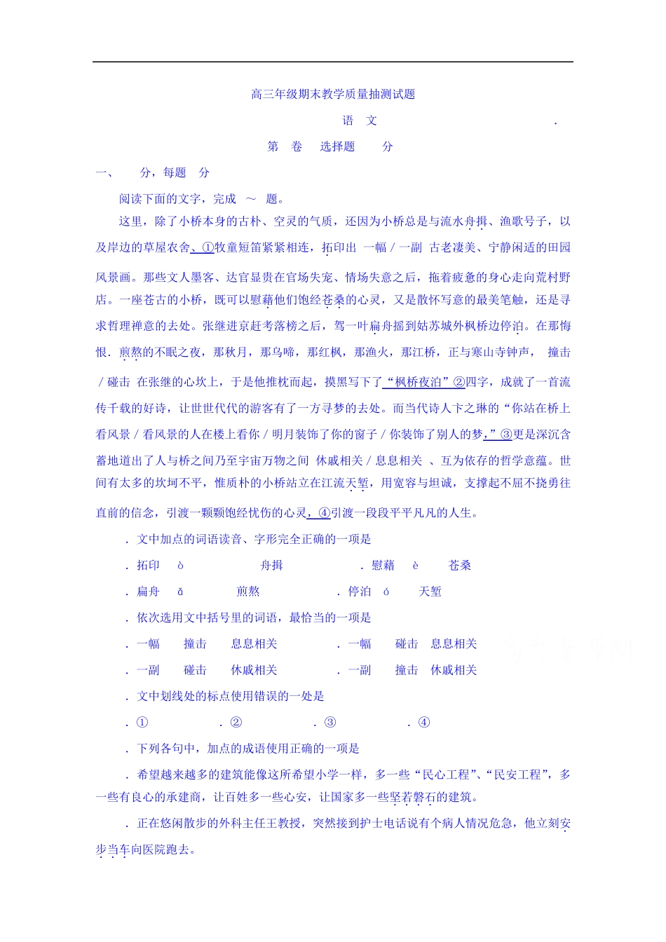 山东省临沂市2018届高三上学期期末考试语文试题 含答 _第1页