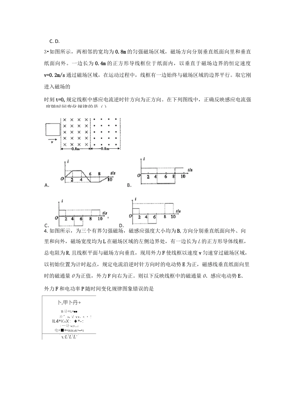 电磁感应图像问题练习_第2页