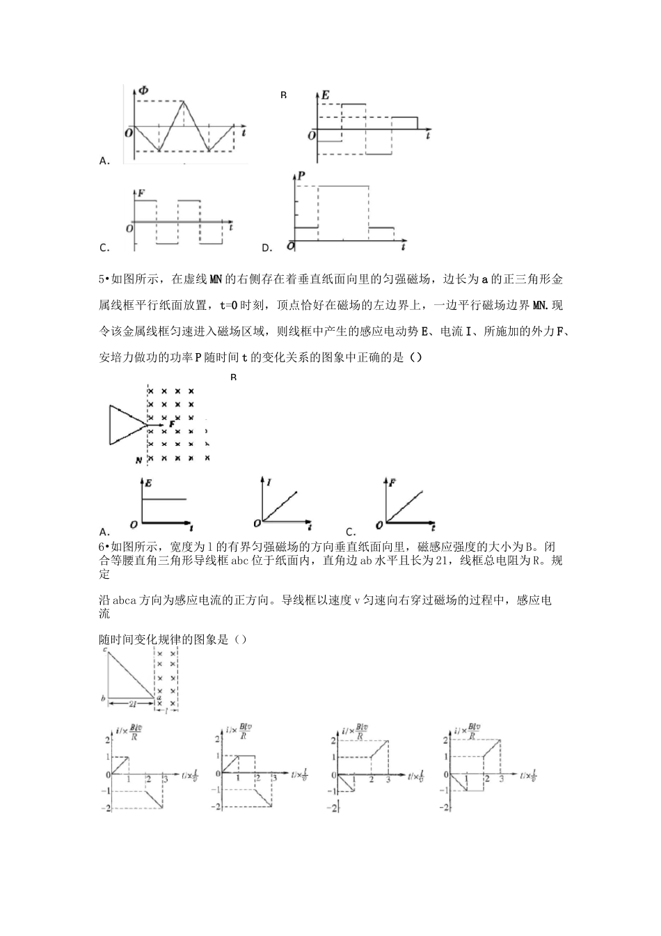 电磁感应图像问题练习_第3页