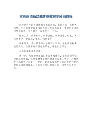 水彩画清新盆栽步骤教程水彩画教程