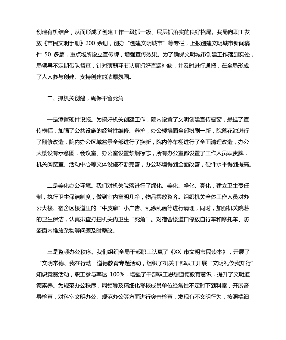 市民政局文明城市创建工作总结 _第2页