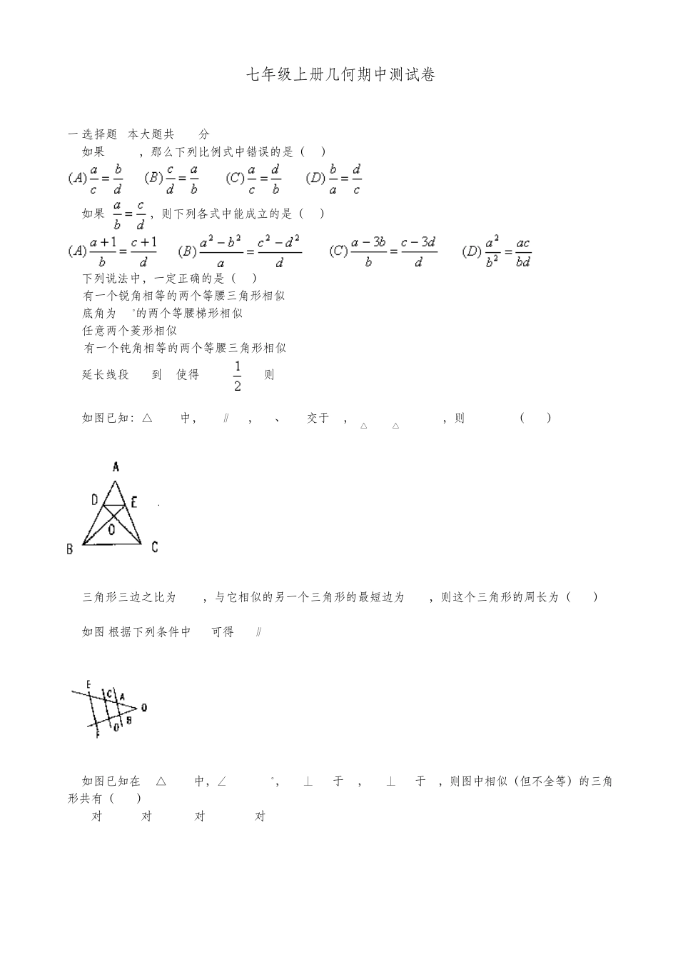 七年级几何线段、角、相交线、平行线练习题及答案 _第1页