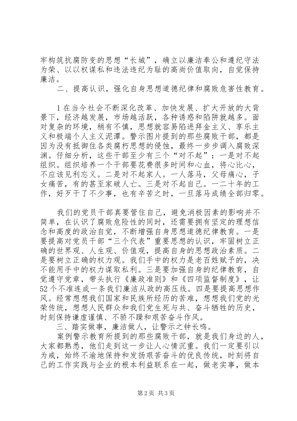 参观XX省反腐倡廉展览馆心得体会_第2页