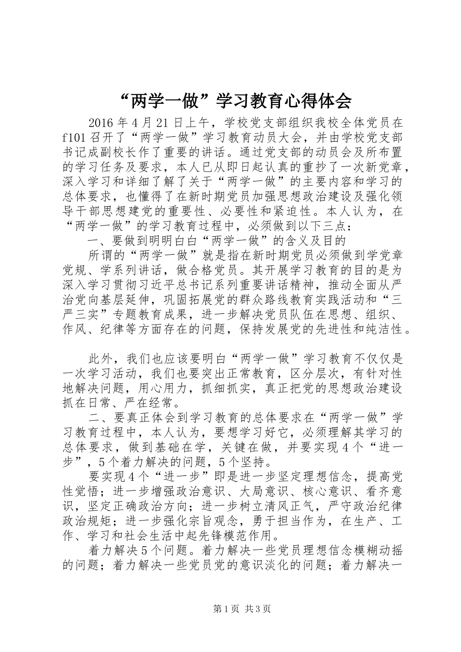 “两学一做”学习教育心得体会_第1页