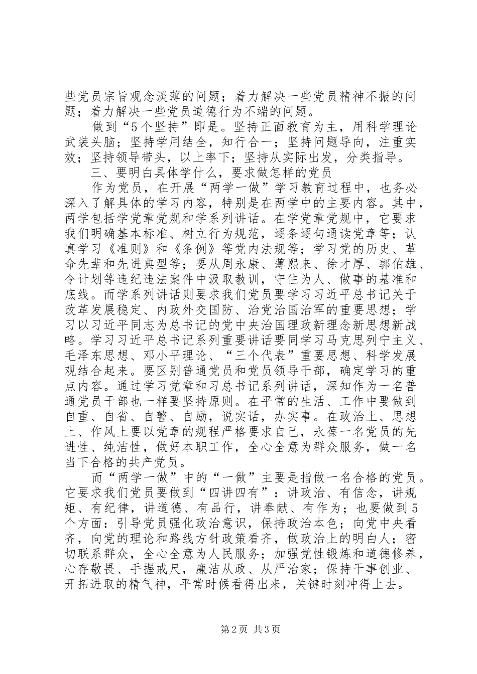 “两学一做”学习教育心得体会_第2页
