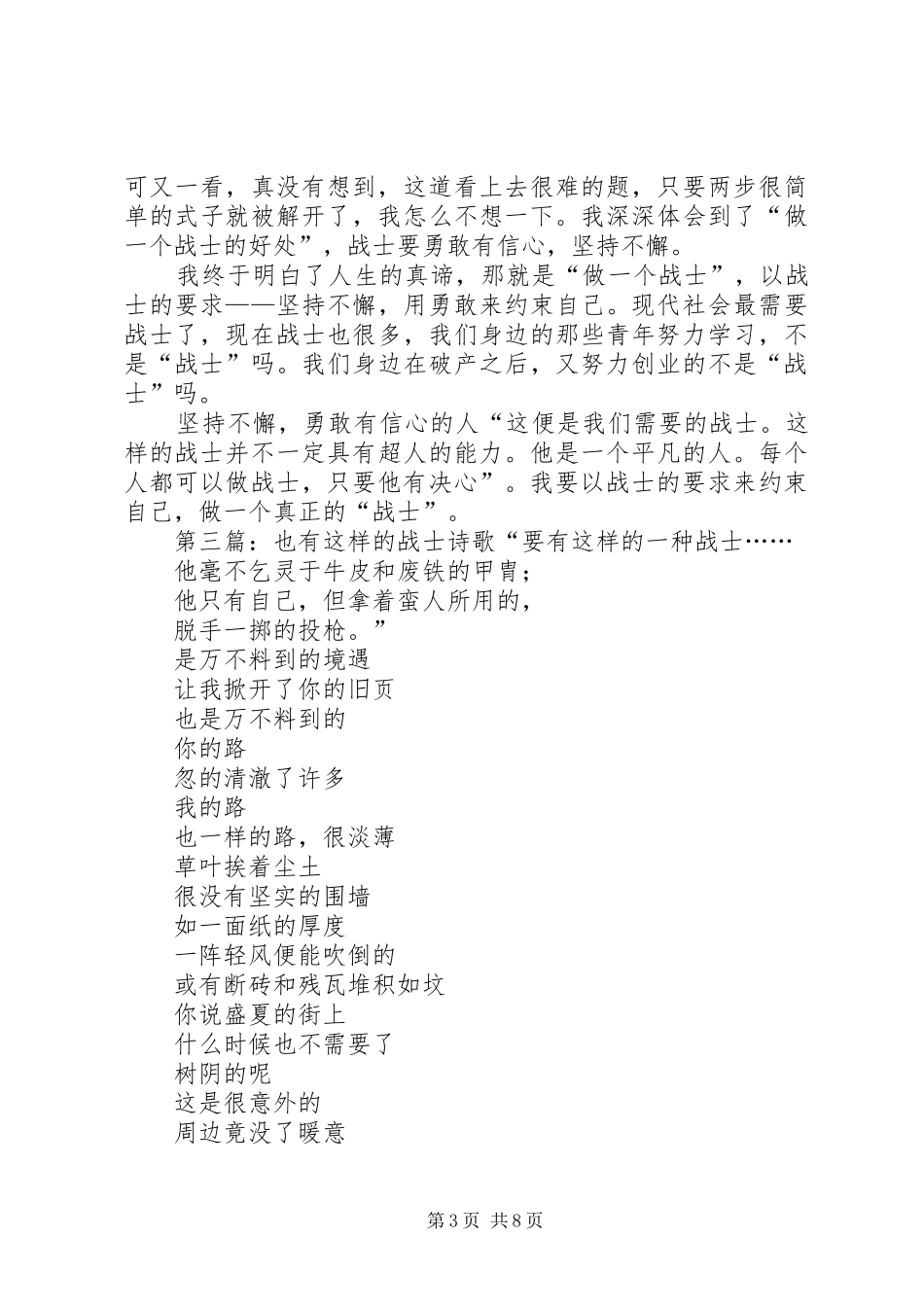 读《这样的战士》有感_第3页