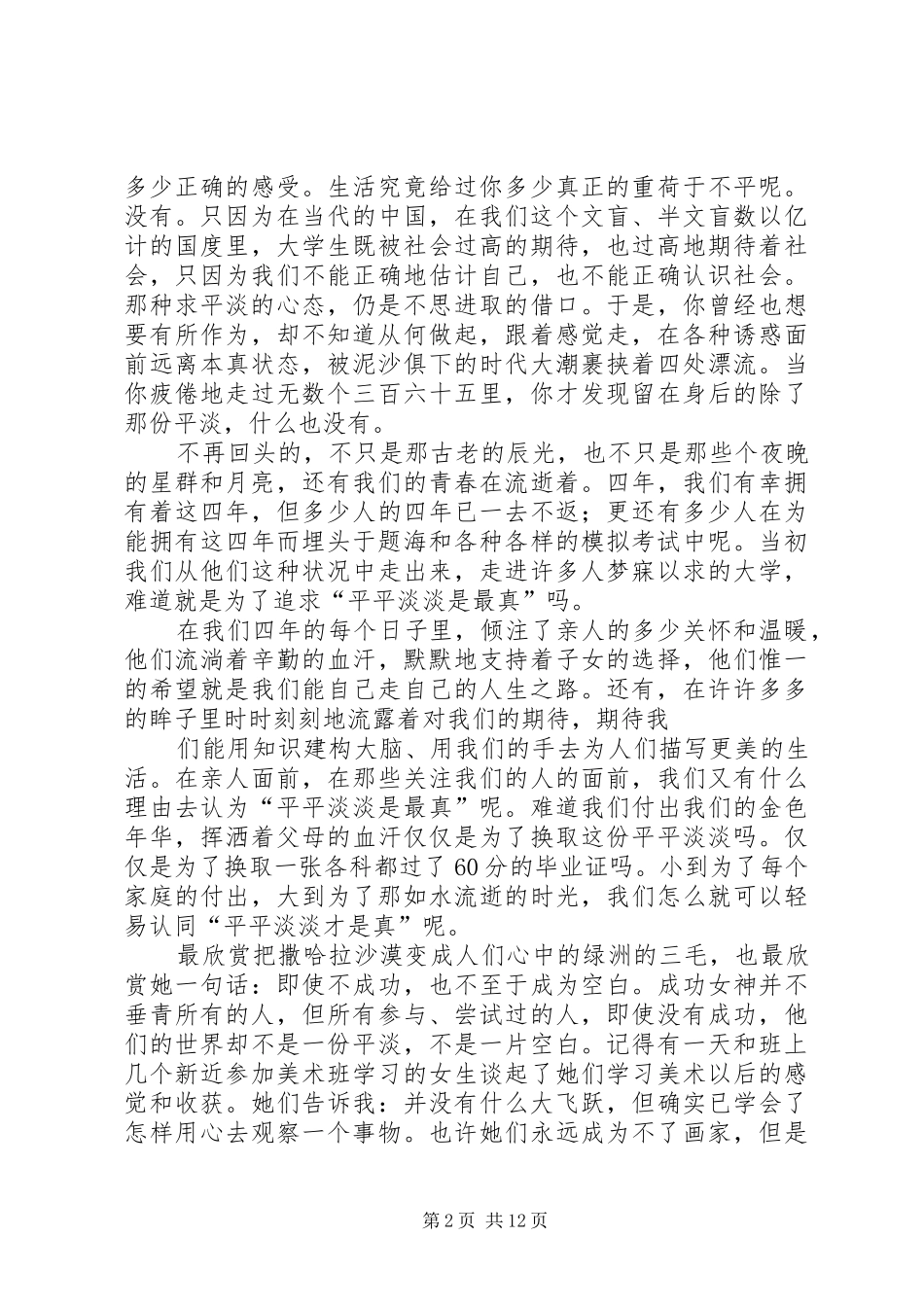 让青春飞扬《再回首》有感_第2页