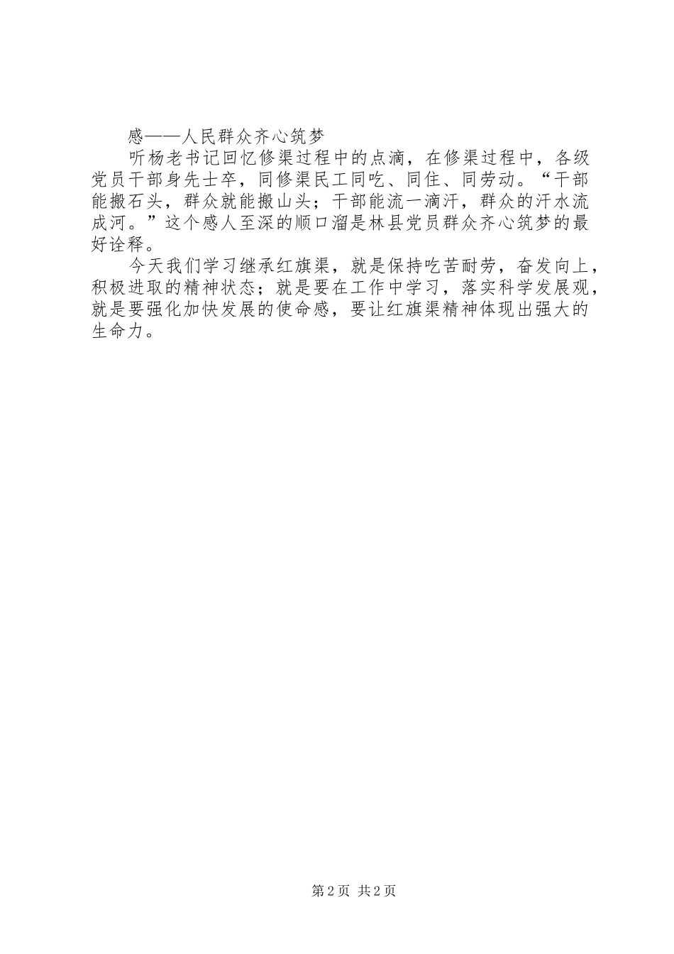 红旗渠学习心得_第2页