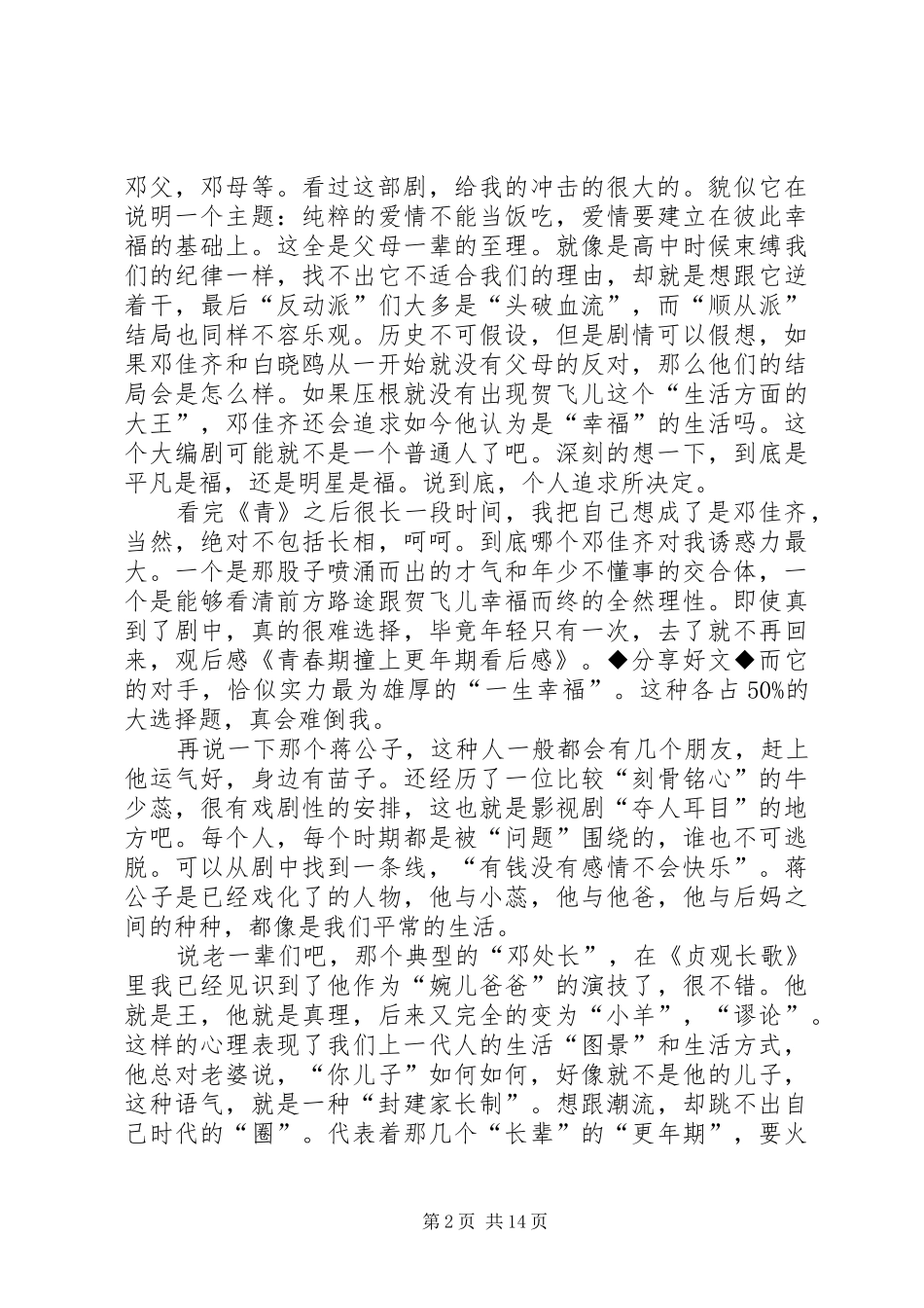 观《青春期撞上更年期》有感_第2页