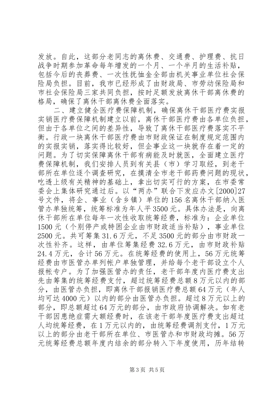 建立健全“三个机制”确保“两费”全面落实学习心得_第3页