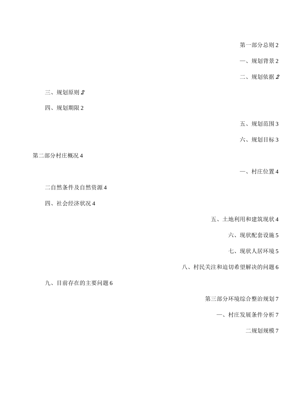 村庄规划说明书_第1页