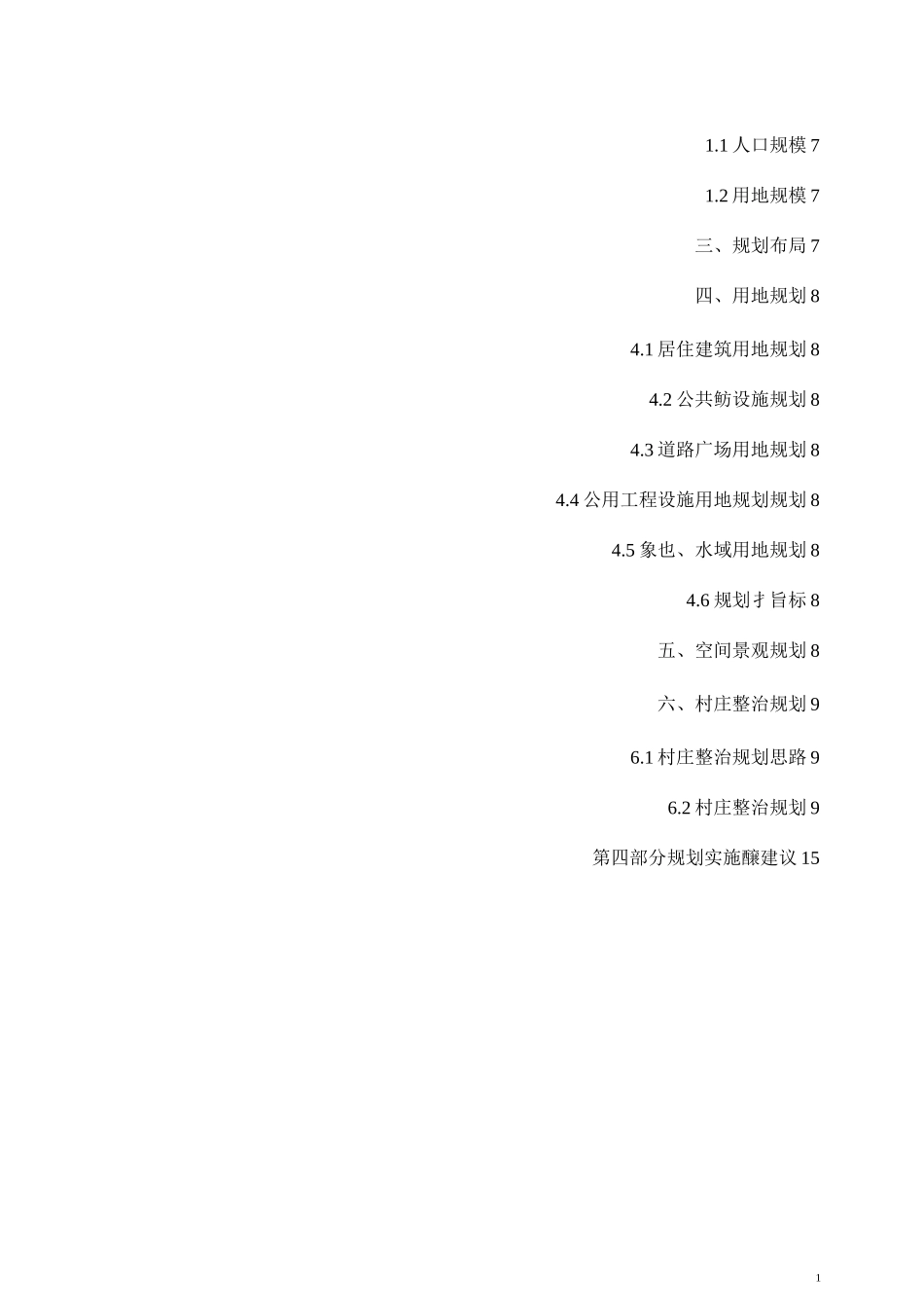 村庄规划说明书_第2页