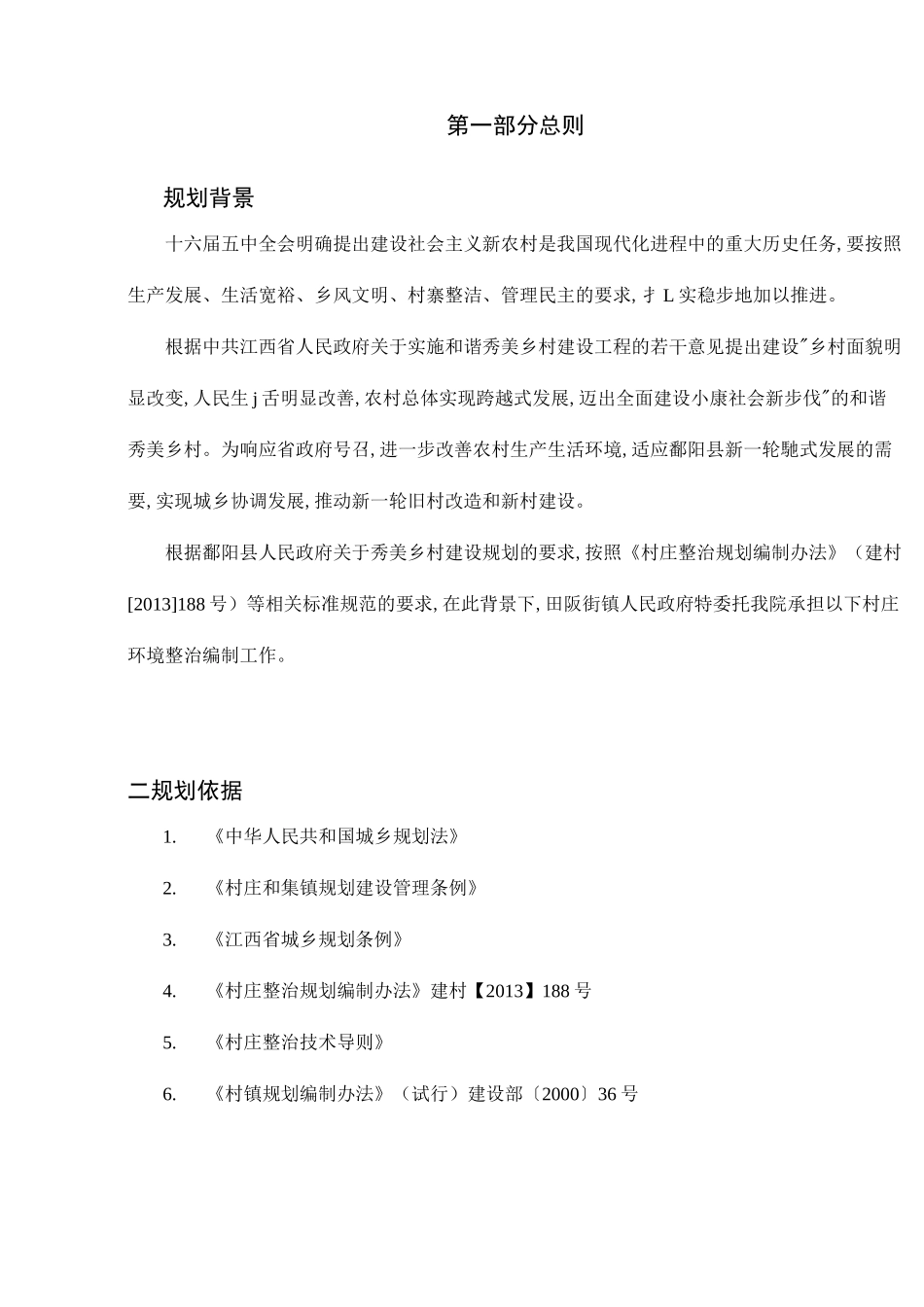 村庄规划说明书_第3页