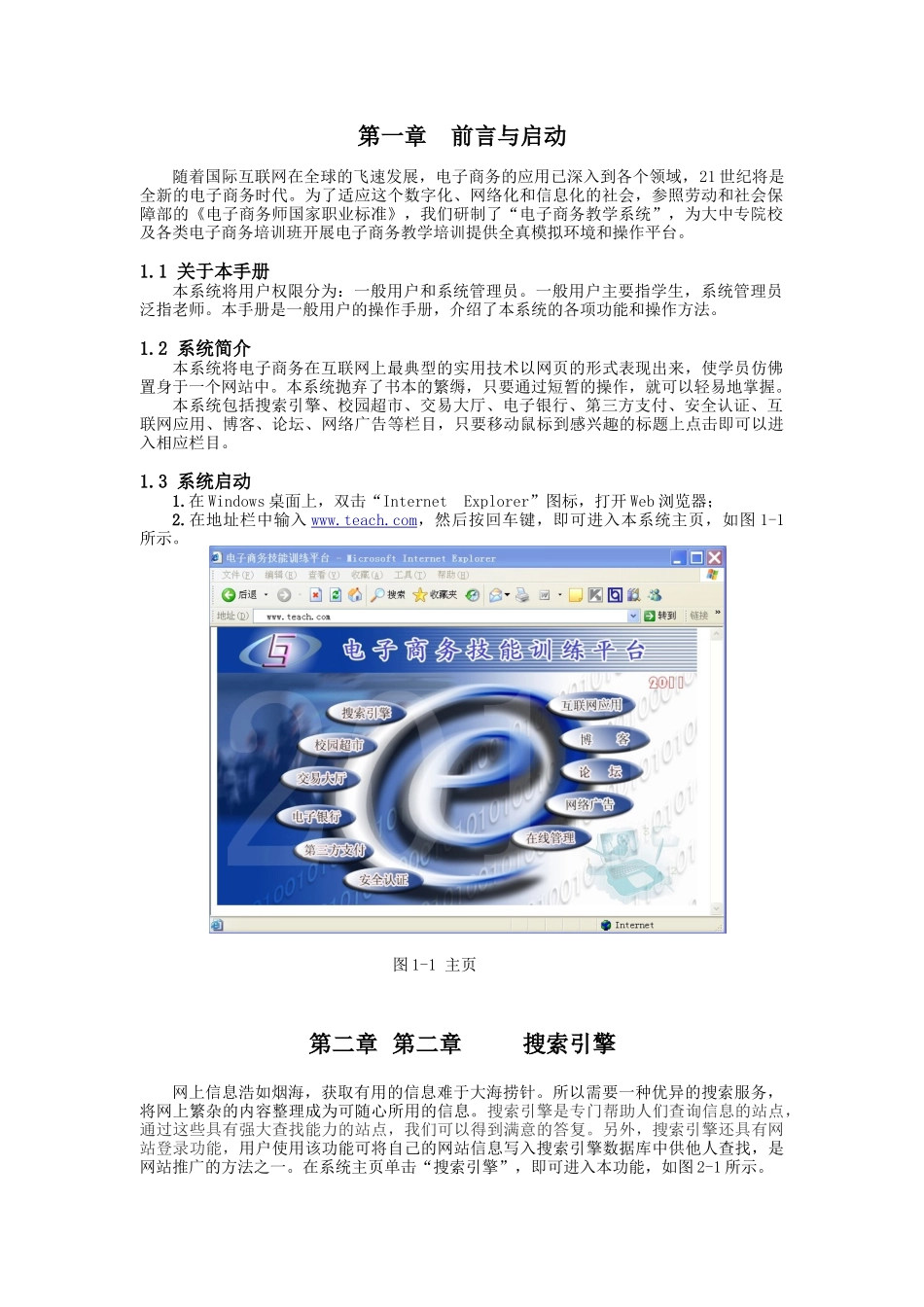 广东省助理电子商务师操作指南_第2页