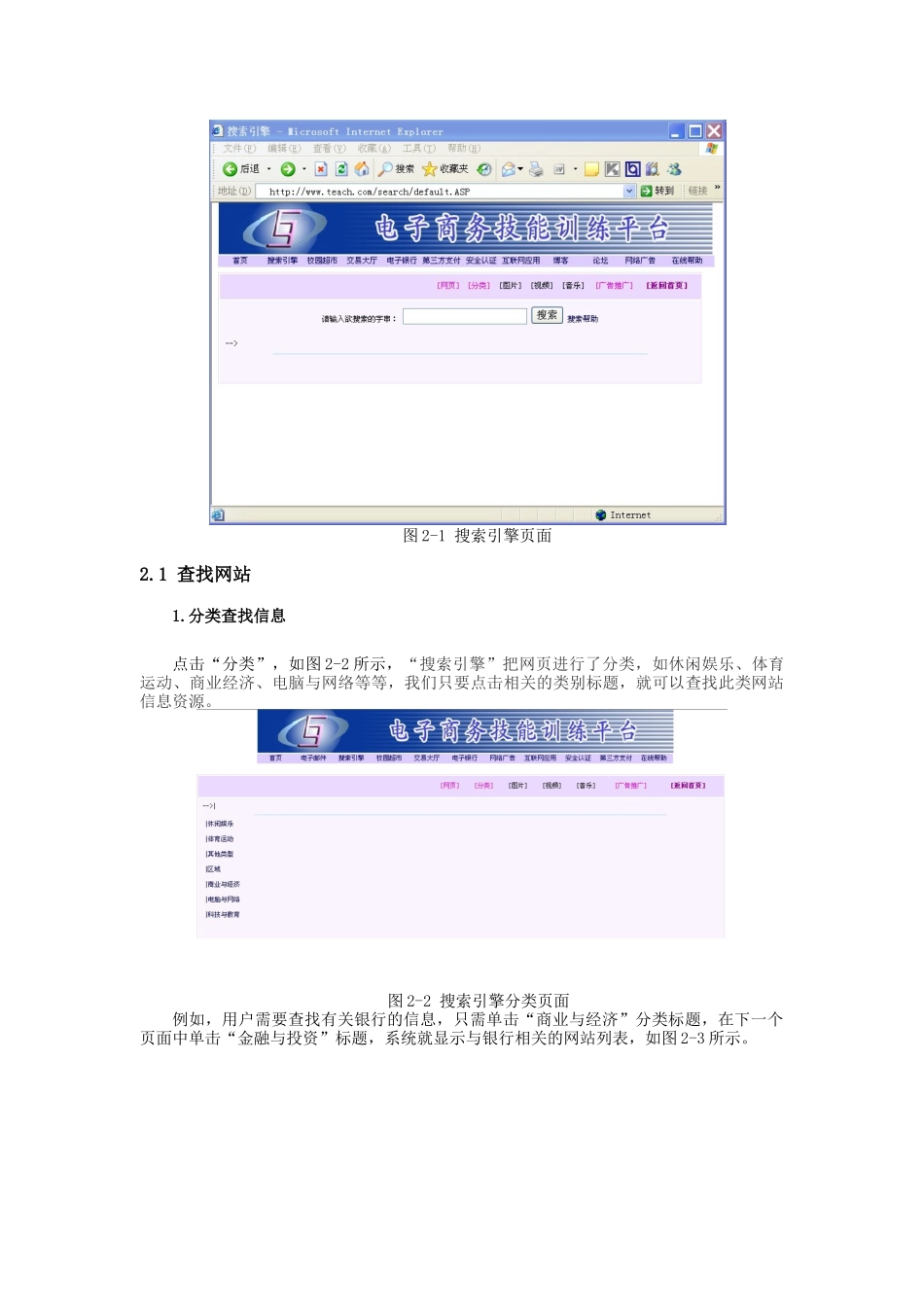 广东省助理电子商务师操作指南_第3页