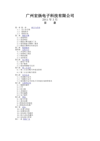 广东省助理电子商务师操作指南