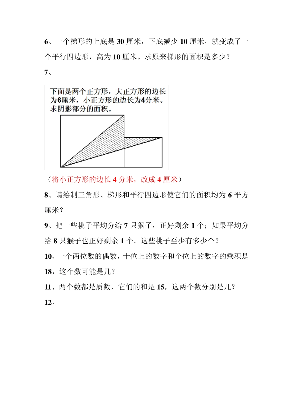 青岛版小学数学五年级(下册)期末易错题集锦_第2页