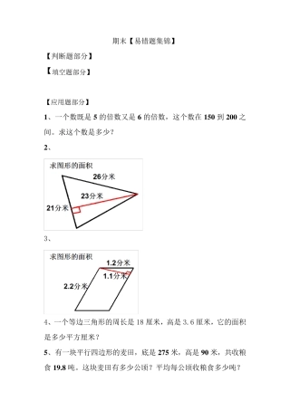 青岛版小学数学五年级(下册)期末易错题集锦