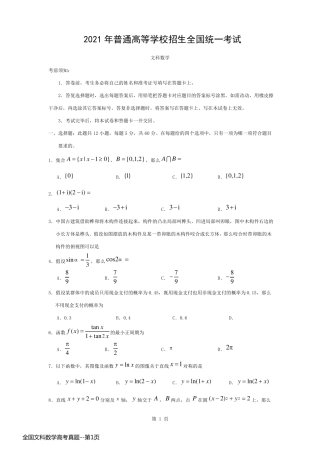 全国文科数学高考真题