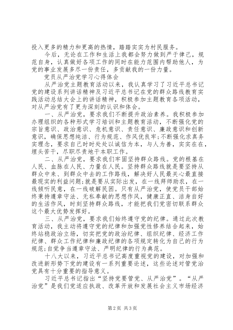 从严治党学习心得体会_第2页