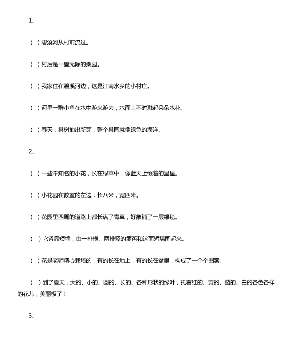 三年级语文排序练习题62道附答案 _第1页