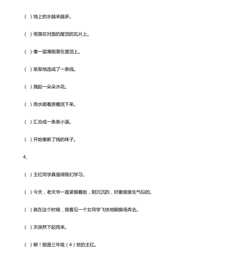 三年级语文排序练习题62道附答案 _第2页